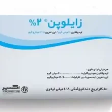 بی حسی دندانپزشکی (کارپول) 2% زایلوپن – اکسیر