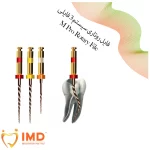فایل روتاری M-Pro سیستم 3 فایلی – IMD