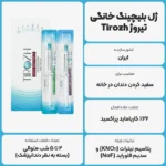 کیت بلیچینگ هوم تیروژ