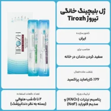 کیت بلیچینگ هوم تیروژ